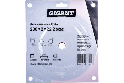 Диск алмазный Турбо (230x2x22.2 мм) Gigant G-1000