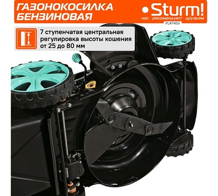 Бензиновая газонокосилка Sturm PL4714SV