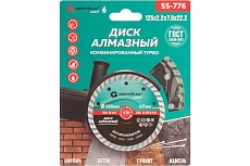 Диск отрезной алмазный комбинированный турбо Light 125x2.2x7.0x22.2 мм Greatflex 55-776