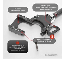 Гидравлический ручной кабелерез Harrison 100 мм 8.5 тонн HRH-CA02100081