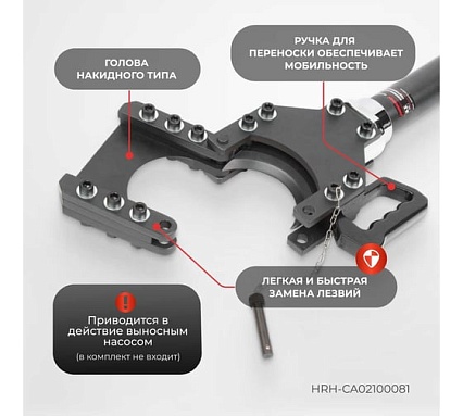 Гидравлический ручной кабелерез Harrison 100 мм 8.5 тонн HRH-CA02100081