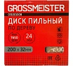 Диск пильный по дереву (200х32 мм, 24 зуба) GROSSMEISTER 031001008