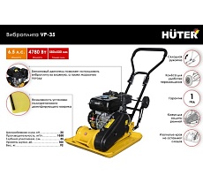 Виброплита Huter VP-35 74/6/1