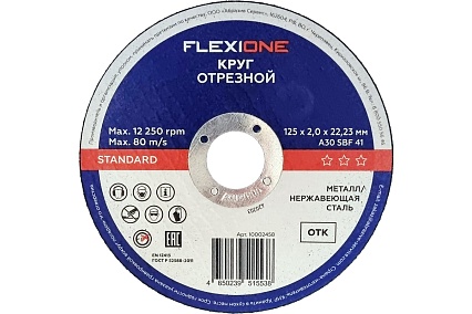 Отрезной круг Standard металл/нержавейка A30SBF 41, 125x2.0x22.23 мм Flexione 10002458