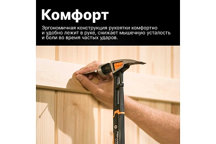 Столярный молоток Fiskars 20oz/15.5" 1020215