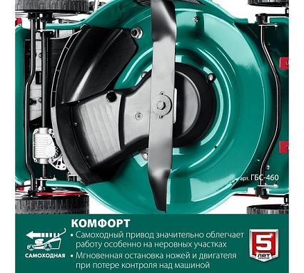 Самоходная бензиновая газонокосилка Зубр 460 мм, 4.5 л.с. ГБС-460