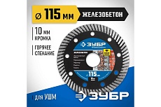 Диск отрезной алмазный Зубр Профессионал Железобетон 115 мм 36661-115