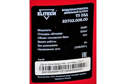 Дизельный воздухонагреватель прямого нагрева Elitech ТП 55Д (E0703.006.00) 199581