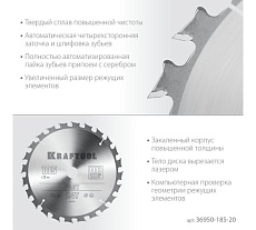 Диск пильный по дереву Kraftool Fast 185x20 мм, 24Т 36950-185-20