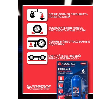 Бутылочный домкрат Forsage 8 т, с клапаном, h min 200 мм, h max 400 мм F-T90804 DS(51446)
