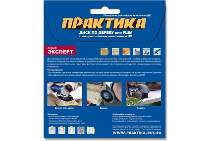 Диск по дереву (с твердосплавным зерном, 125х22 мм, для УШМ) Практика 910-027