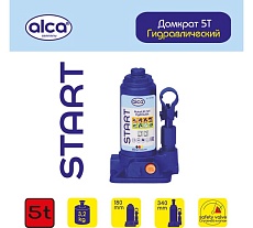 Домкрат гидравлический бутылочный Alca 5 т START 725050