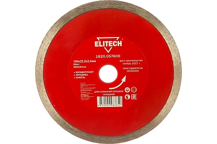 Диск алмазный отрезной сплошной (180х22.2 мм) Elitech 1820.057600