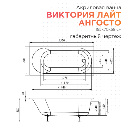 Акриловая ванна Radomir Виктория Лайт Ангосто 155x70 см тонкий борт