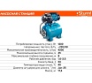 Насосная станция Sturm WP97120ST