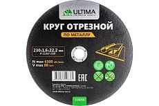 Круг отрезной по металлу 230x1,6x22,2 мм Ultima 116056
