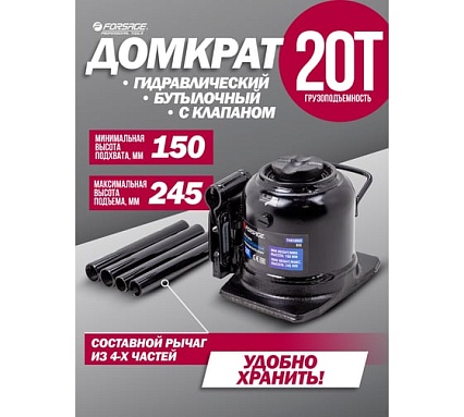 Домкрат бутылочный низкопрофильный двухштоковый Forsage 20т, h min 150мм, h max 245мм F-TH810003 BIG(57205)