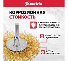 Набор щеток для дрели 3 шт. Matrix 74490