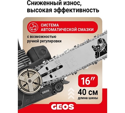 Мотопила цепная бензиновая GEOS CSP240 213341