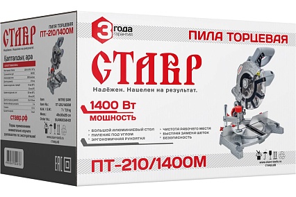 Торцевая пила Ставр ПТ-210/1400М 9031100056