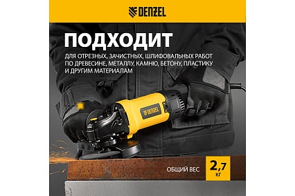 Шлифовальная угловая машина Denzel AGH125-1200A 26909