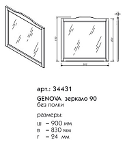 Зеркало Caprigo Genova 90 см арктик