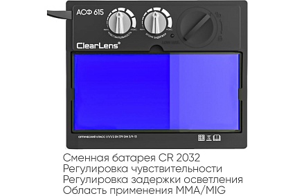 Щиток сварщика с автоматически затемняющимся светофильтром Элемент-615 Fitsiz Company FSC-1.04.312.2