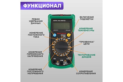 Универсальный мультиметр Mastech MS8233C 13-2015