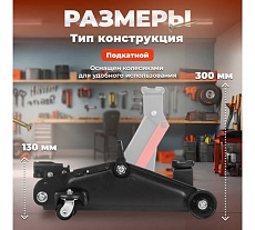 Подкатной домкрат STARTUL Auto 2 т., h min 130 мм, h max 300 мм ST8014-03