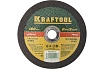 Отрезной абразивный круг Kraftool по нержавеющей стали для УШМ 180x1.6x22.23 мм 36252-180-1.6