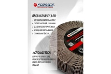Круг лепестковый зачистной (125x25x16 мм; Р150) Forsage F-FD2150F 49633