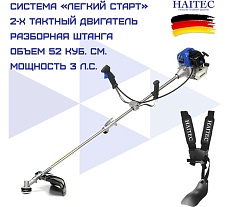 Бензиновый триммер HAITEC многофункциональный multitool 2 в 1 2,2квт HT-MS1521