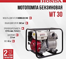 Бензиновая мотопомпа Honda WT30XK4DE