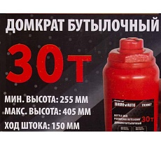 Домкрат бутылочный BaumAuto 30т BM-T93007(52648)