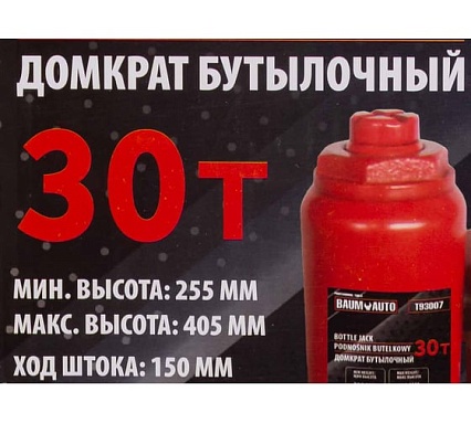 Домкрат бутылочный BaumAuto 30т BM-T93007(52648)