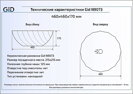 Раковина Gid N9073 46 см