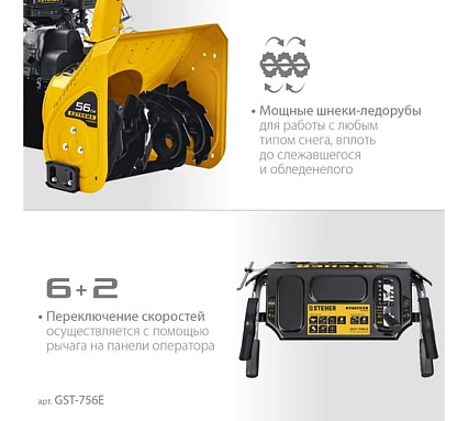 Бензиновый снегоуборщик Steher Extrem 56 см GST-756E