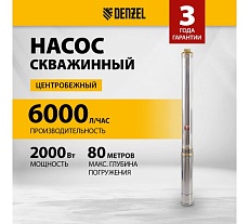 Скважинный центробежный насос 2200 Вт Denzel DWC-4-140 97258