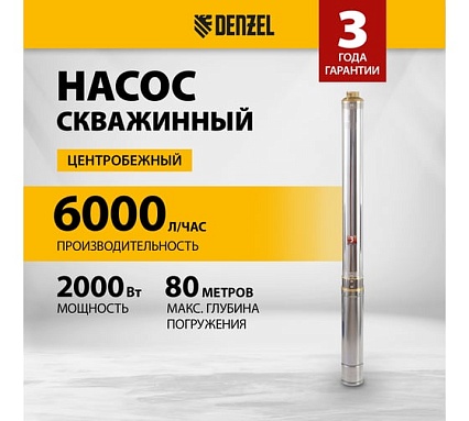 Скважинный центробежный насос 2200 Вт Denzel DWC-4-140 97258