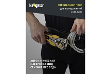 Автоматический съёмник изоляции Navigator NHT-Sia02-3v1 80358