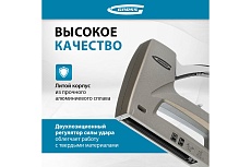 Мебельный степлер Gross Aluminium 140 алюм. корпус, рег. удара, тип скобы 140, 300, 6-14 мм 41007