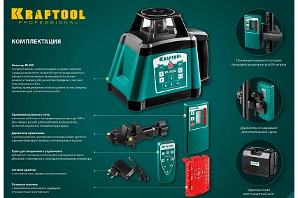 Ротационный лазерный нивелир Kraftool RL600 600 м, IP65 34600