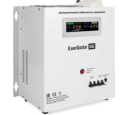 Стабилизатор напряжения настенный Exegate Master AV-20000 20000ВА, вход 140-260В, цветной дисплей, выход 220В±8, КПД 98, 5 уровней защиты, задержка, усилен 291765