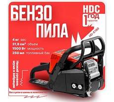 Бензопила HDC HD-C180 без шины и цепи HD6210-1