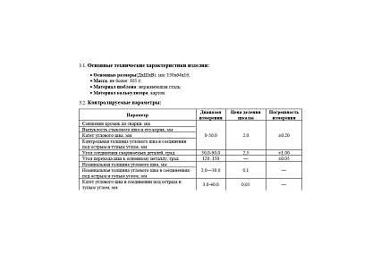 Измеритель отклонений сварного шва WG12 с первичной калибровкой АЛЬФА-НДТ 00-00001417