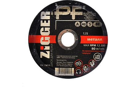 Диск отрезной по металлу PF 125x0.8x22 мм ZIGGER 11591678