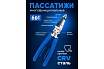 Съемник изоляции Forsage 200мм F-6806C(58530)