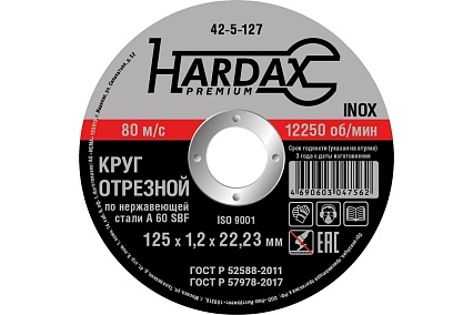 Круг отрезной по нержавейке (125x1.2x22.23 мм, А 60 SBF/41) Hardax 42-5-127