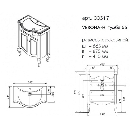 Тумба с раковиной Caprigo Verona-H 65 см антарктида