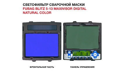 Маска сварщика Хамелеон, с регулируемым фильтром BLITZ 5-13 MaxiVisor Digital Natural Color/IN 5-13N X L Fubag 31568